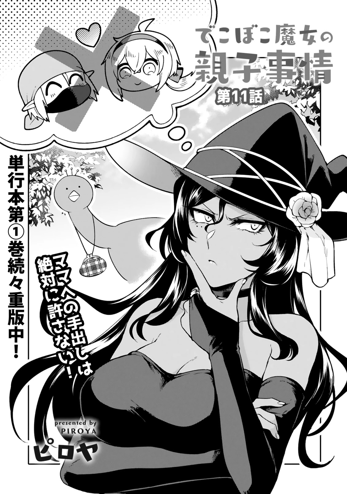 The Family Circumstances of the Unreliable Witch Chapter 11 page 3 - 