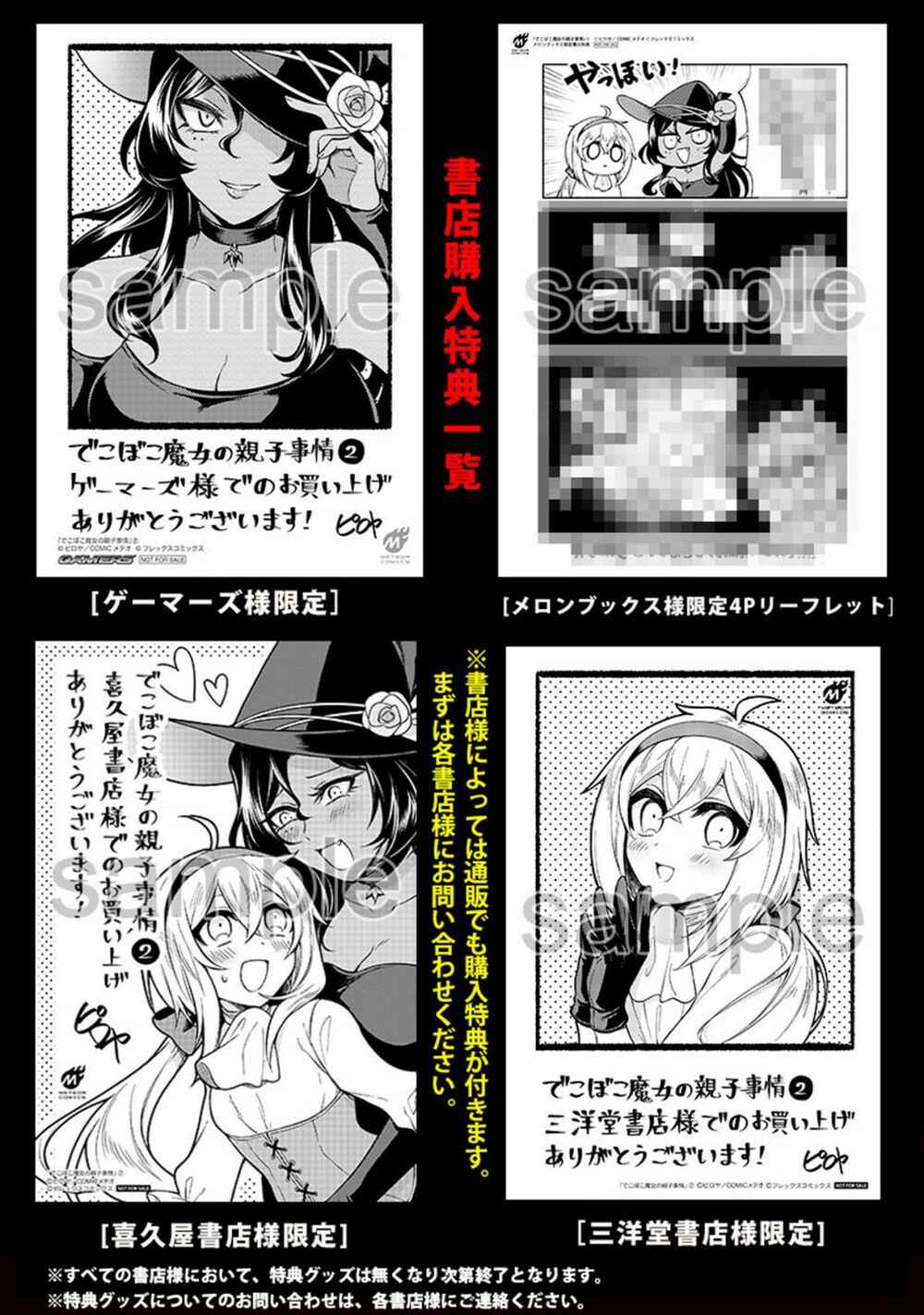 The Family Circumstances of the Unreliable Witch Chapter 14.5 page 4 - 