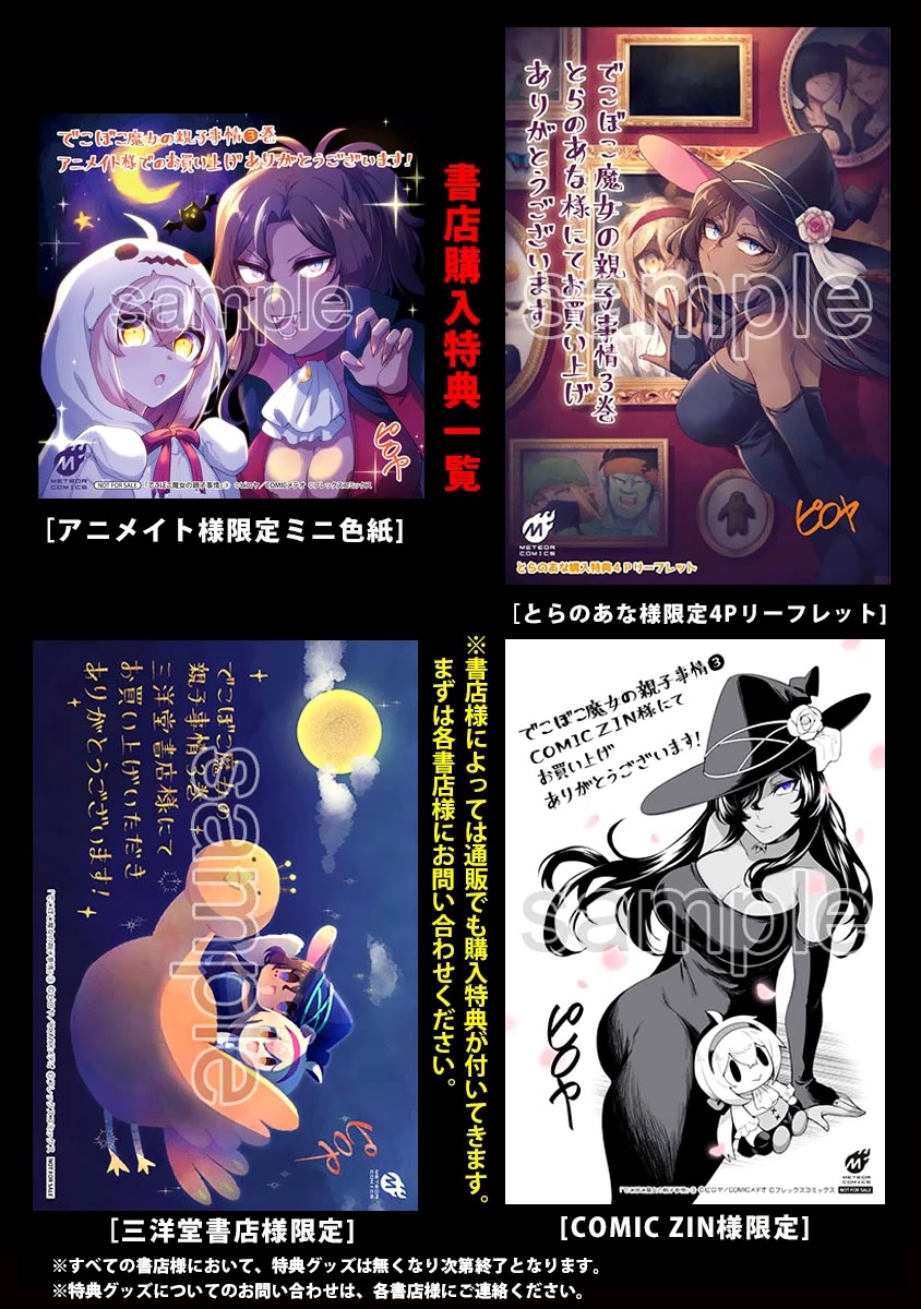 The Family Circumstances of the Unreliable Witch Chapter 21.5 page 7 - 