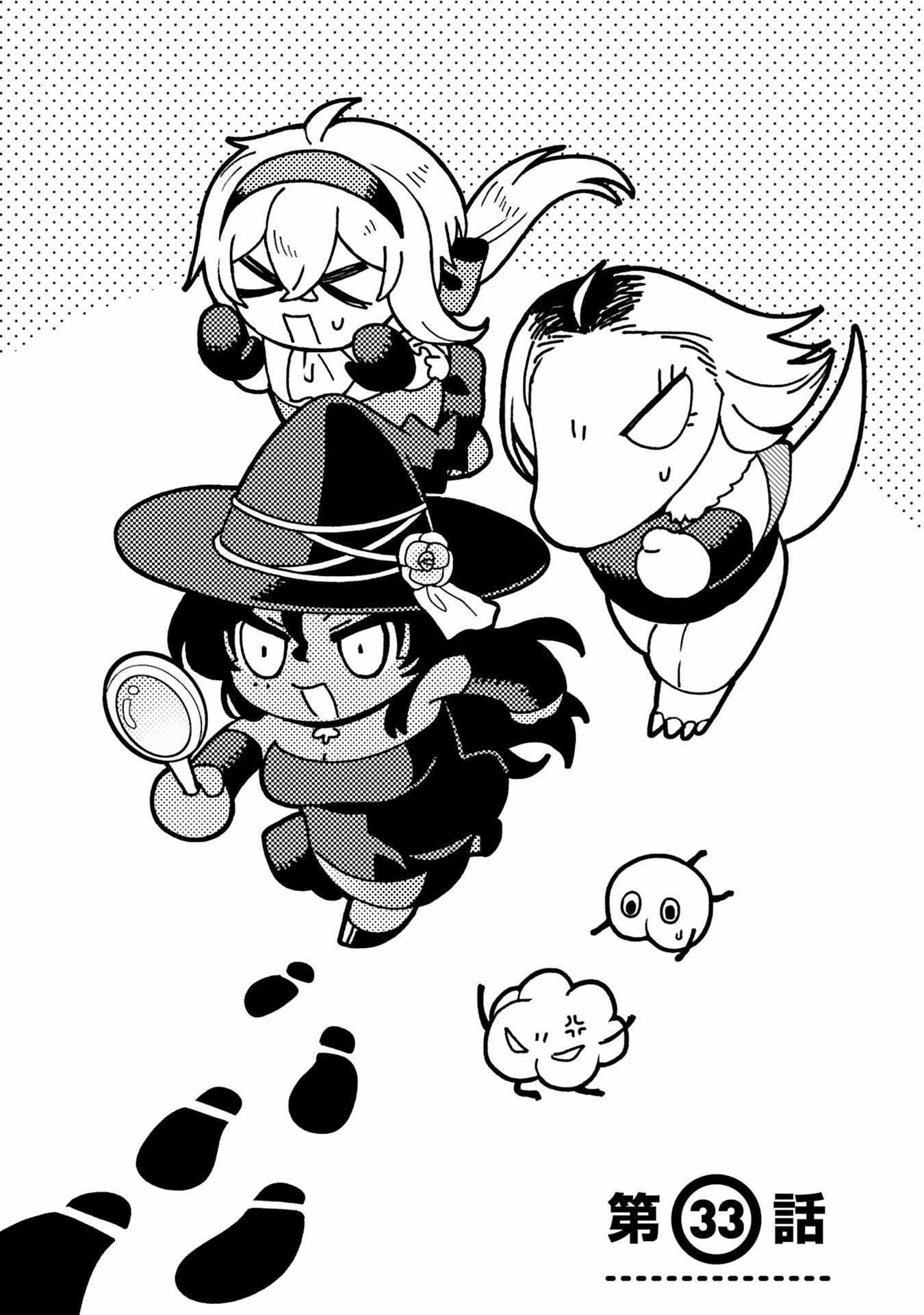 The Family Circumstances of the Unreliable Witch Chapter 33 page 3 - 