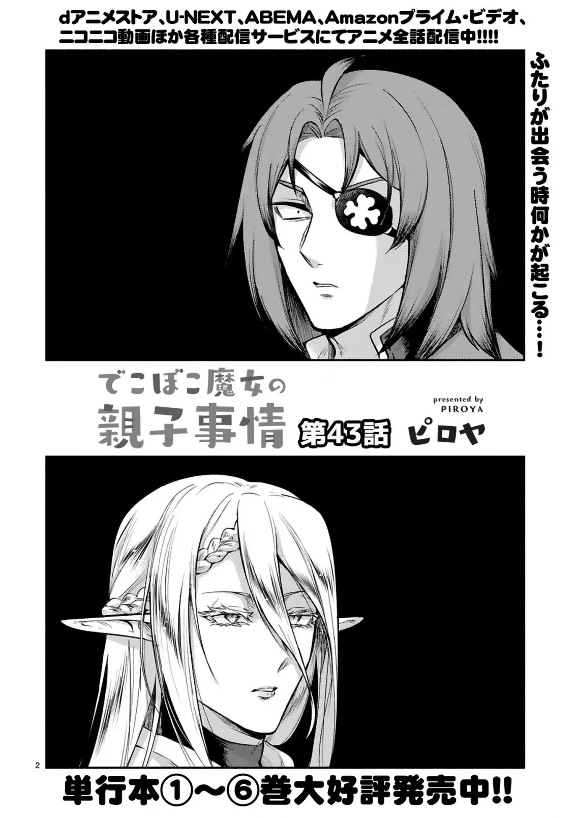 The Family Circumstances of the Unreliable Witch Chapter 43 page 2 - 