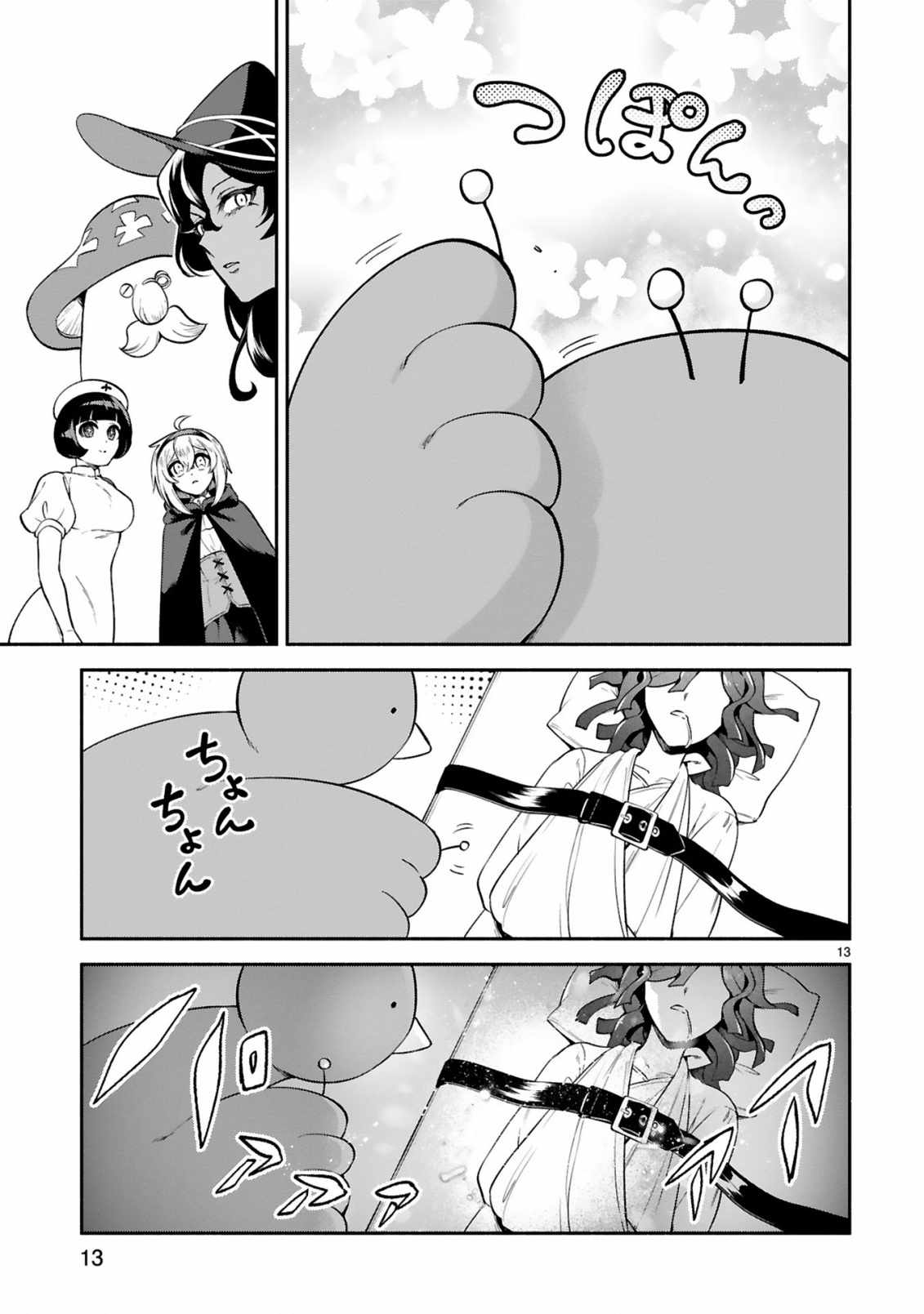 The Family Circumstances of the Unreliable Witch Chapter 45 page 13 - 