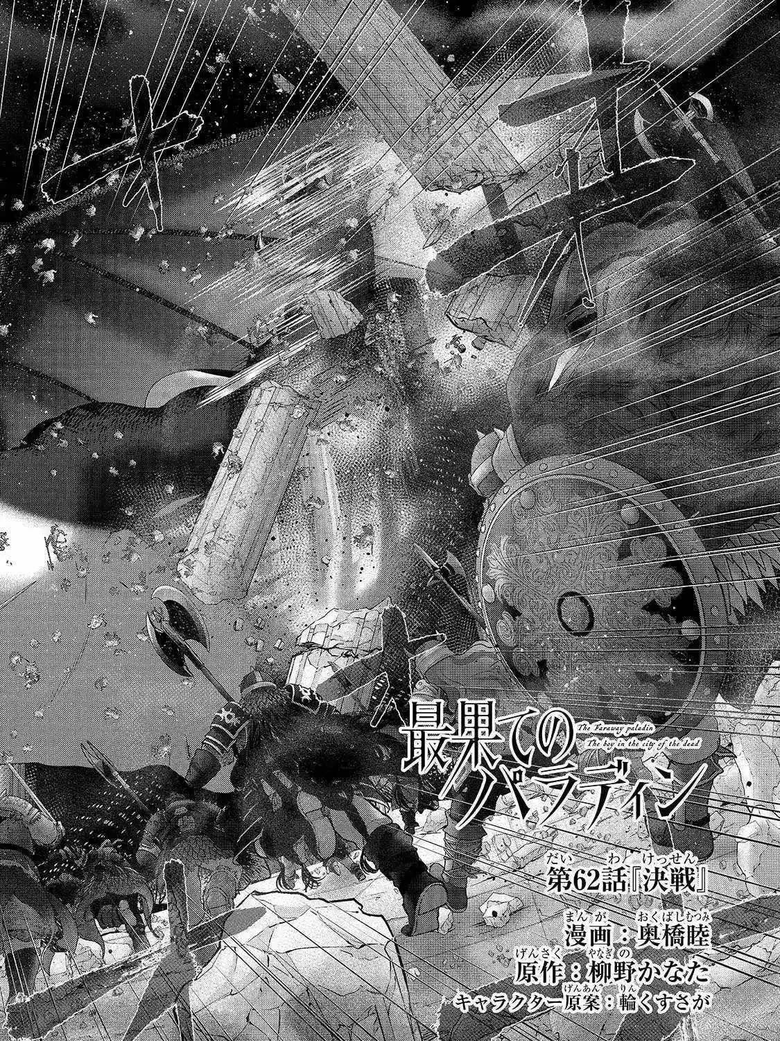 The Faraway Paladin Chapter 62.1 page 4 - 