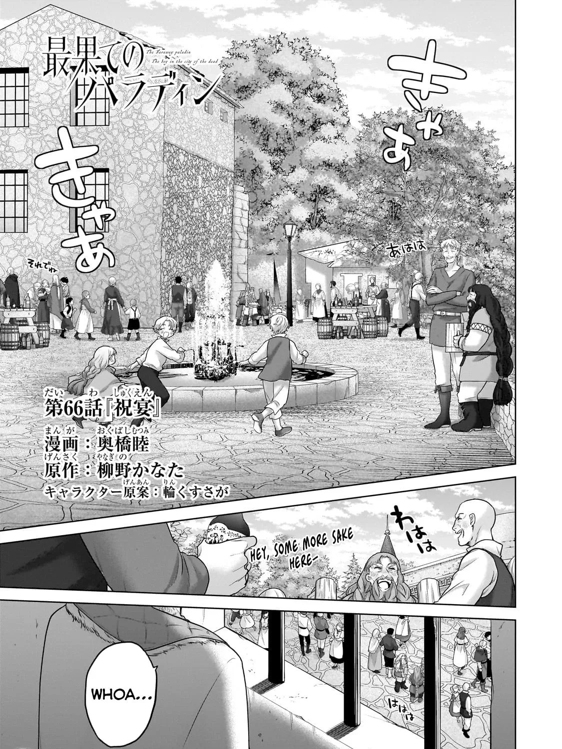 The Faraway Paladin Chapter 66.1 page 3 - 