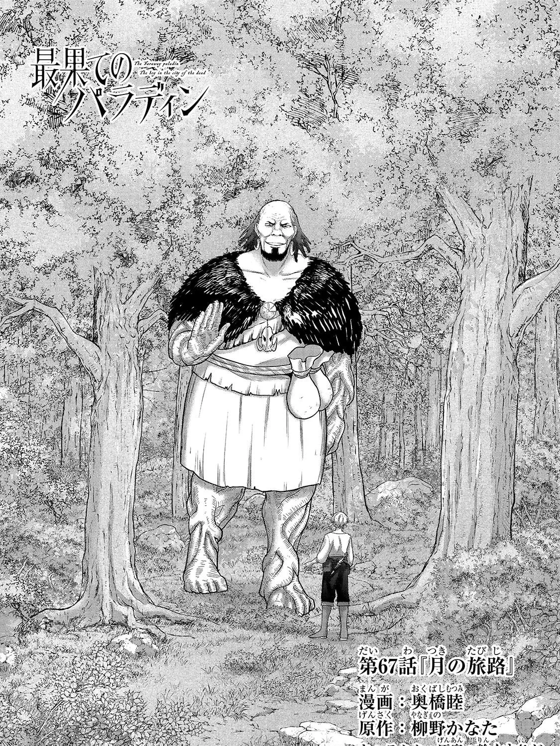 The Faraway Paladin Chapter 67.1 page 3 - 