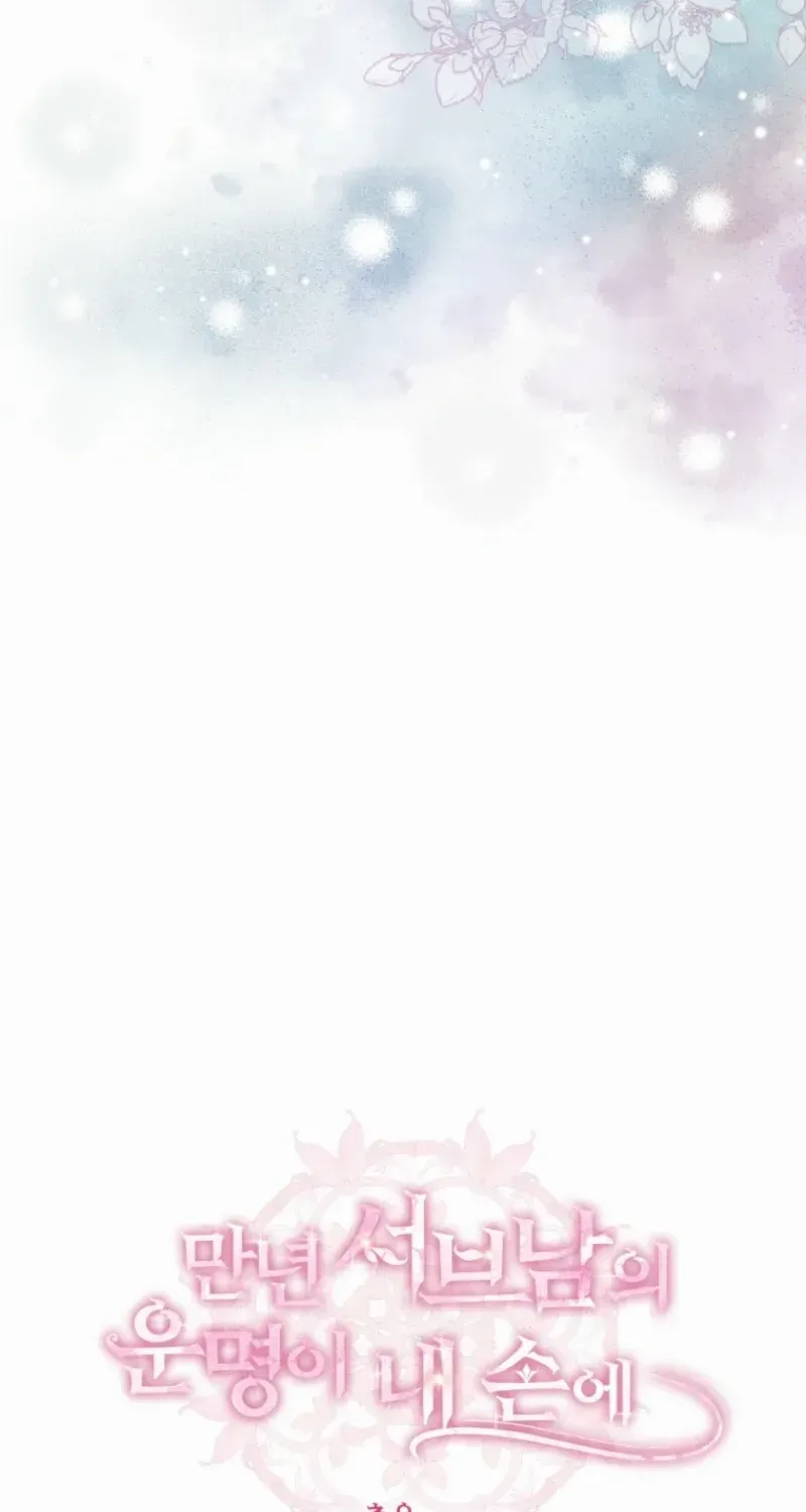 The Fate of the Perennial Sub Male Lead Is in My Hands Chapter 24 page 5 - 