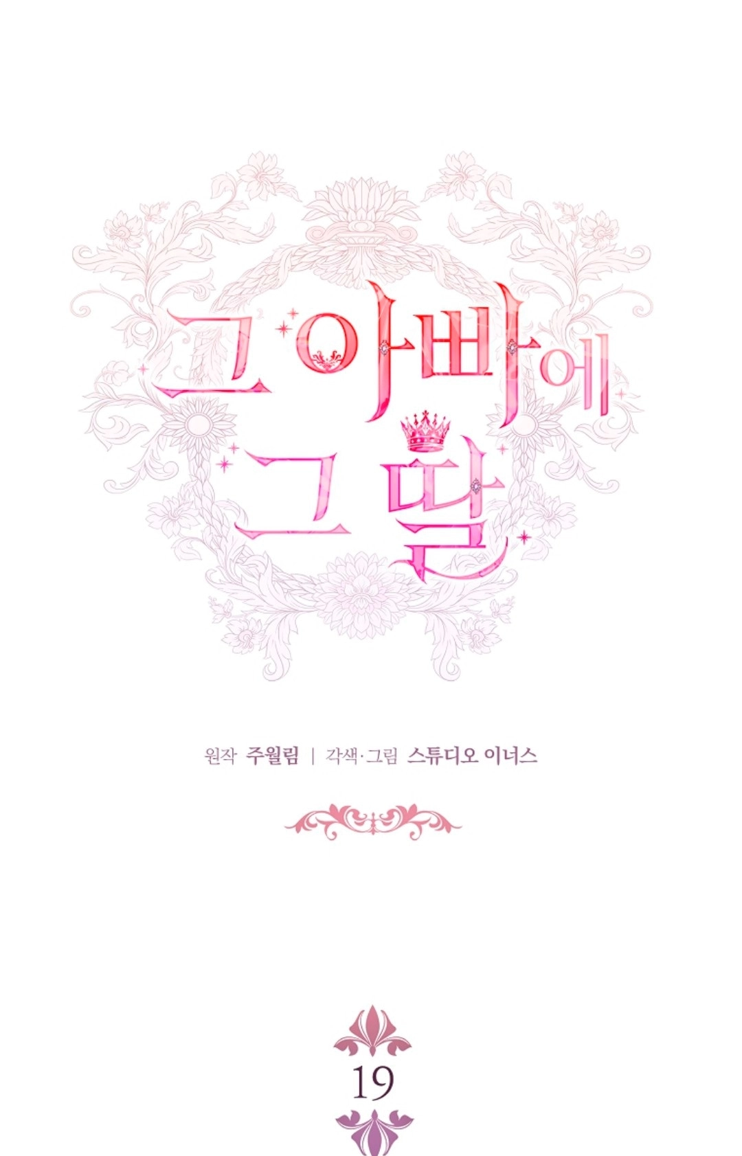 The Father and the Daughter Chapter 194 page 37 - 