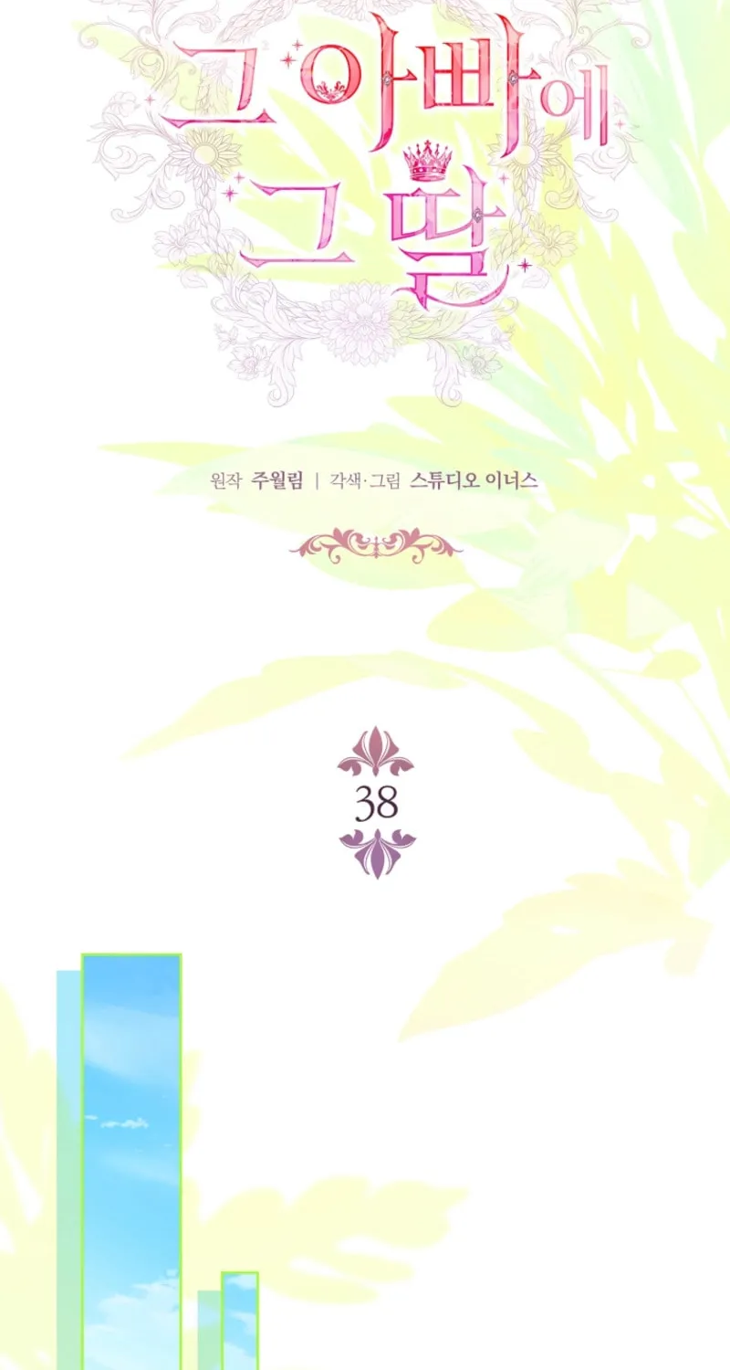 The Father and the Daughter Chapter 38 page 12 - 