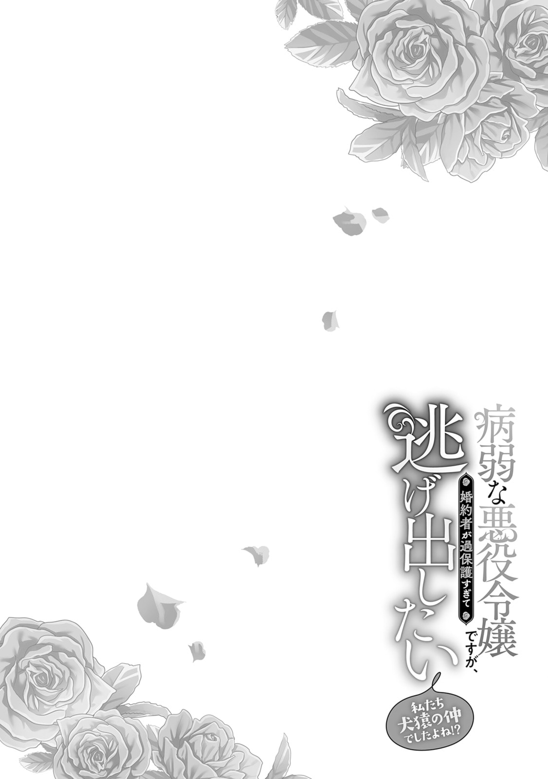 The Fight and Flight of the Sickly Villainess Chapter 21 page 26 - 