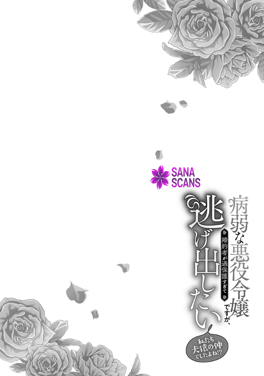 The Fight and Flight of the Sickly Villainess Chapter 25 page 4 - 