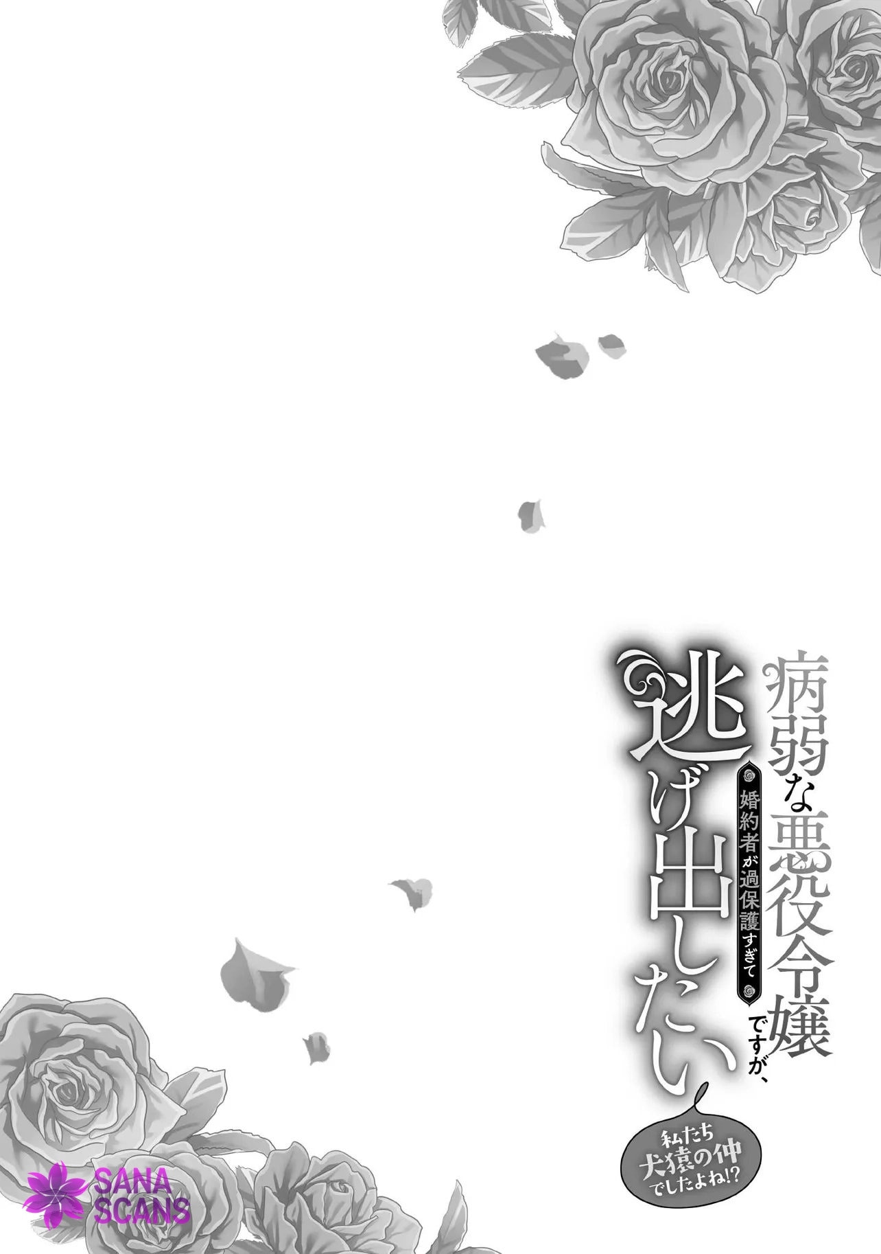 The Fight and Flight of the Sickly Villainess Chapter 31 page 4 - 