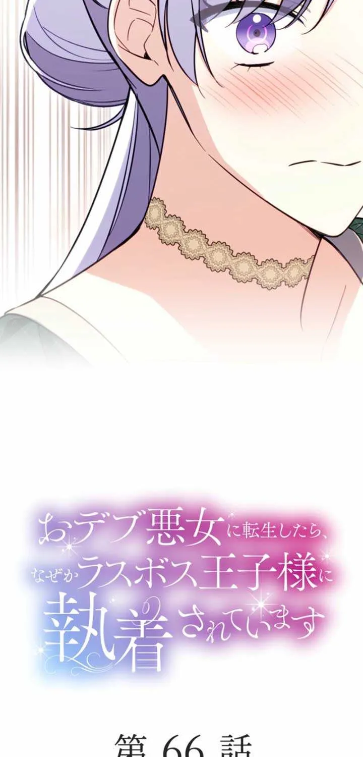 The Final-Boss Prince is Somehow Obsessed with the Chubby Villainess: Reincarnated Me Chapter 66 page 5 - 