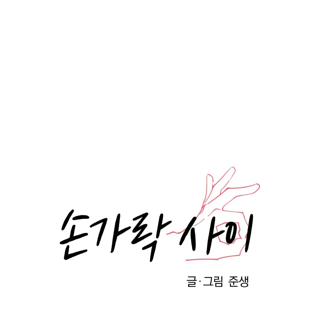 The Fingers I Crave Chapter 1 page 13 - 
