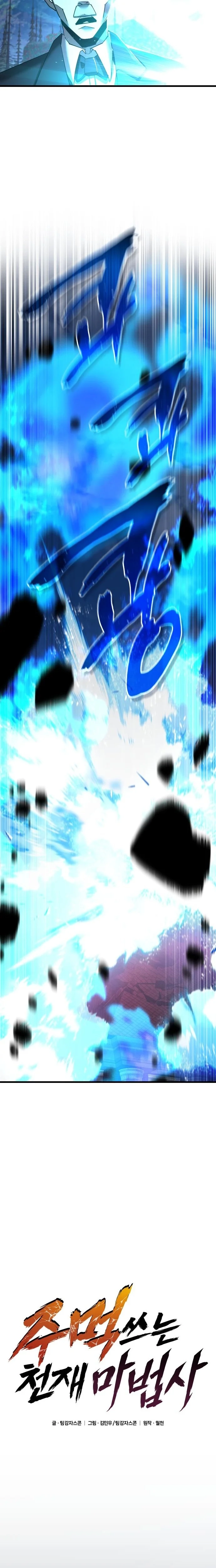 The Fistfighting Genius Mage Chapter 57 page 9 - 