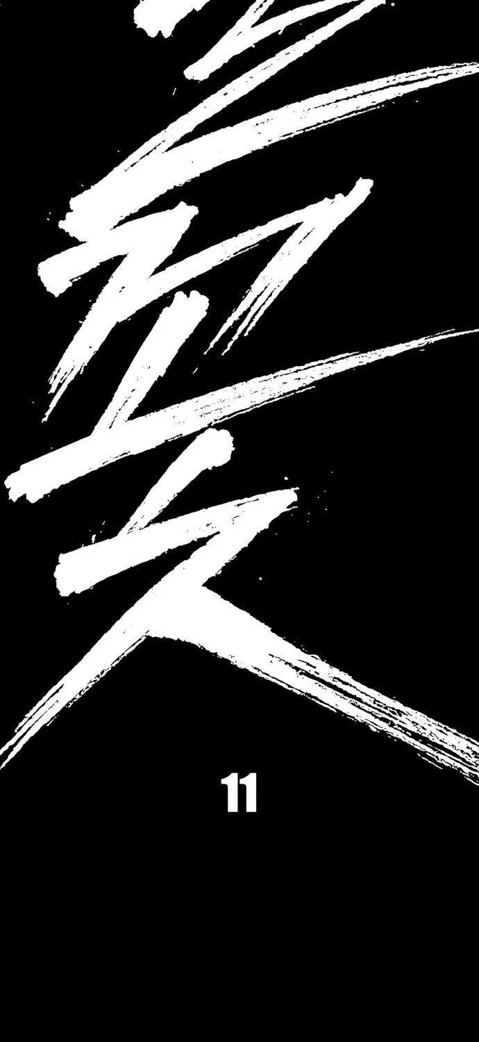 The Flame Chapter 11 page 17 - 