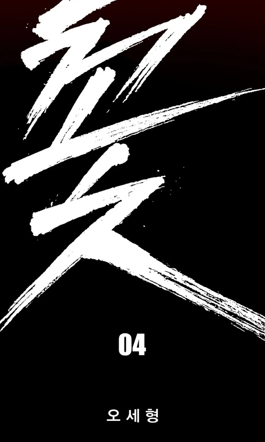 The Flame Chapter 4 page 48 - 