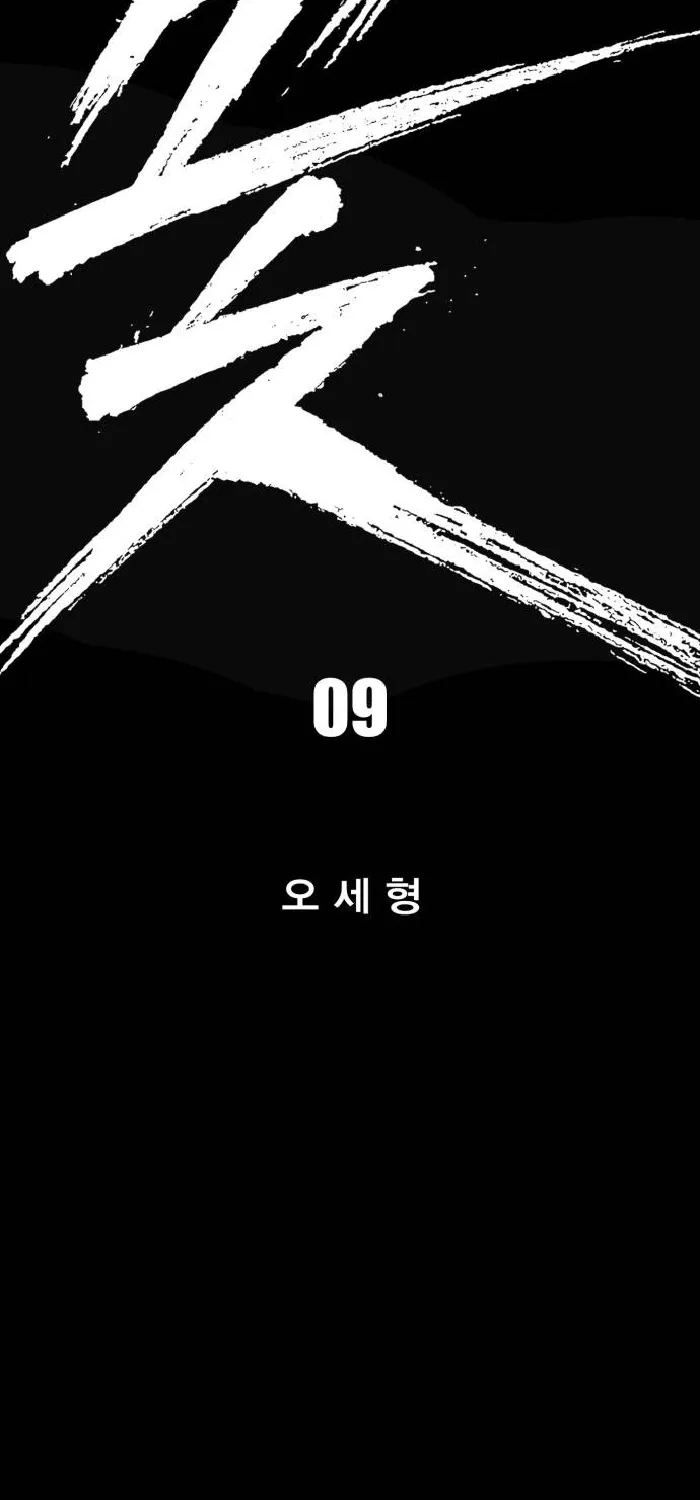 The Flame Chapter 9 page 16 - 