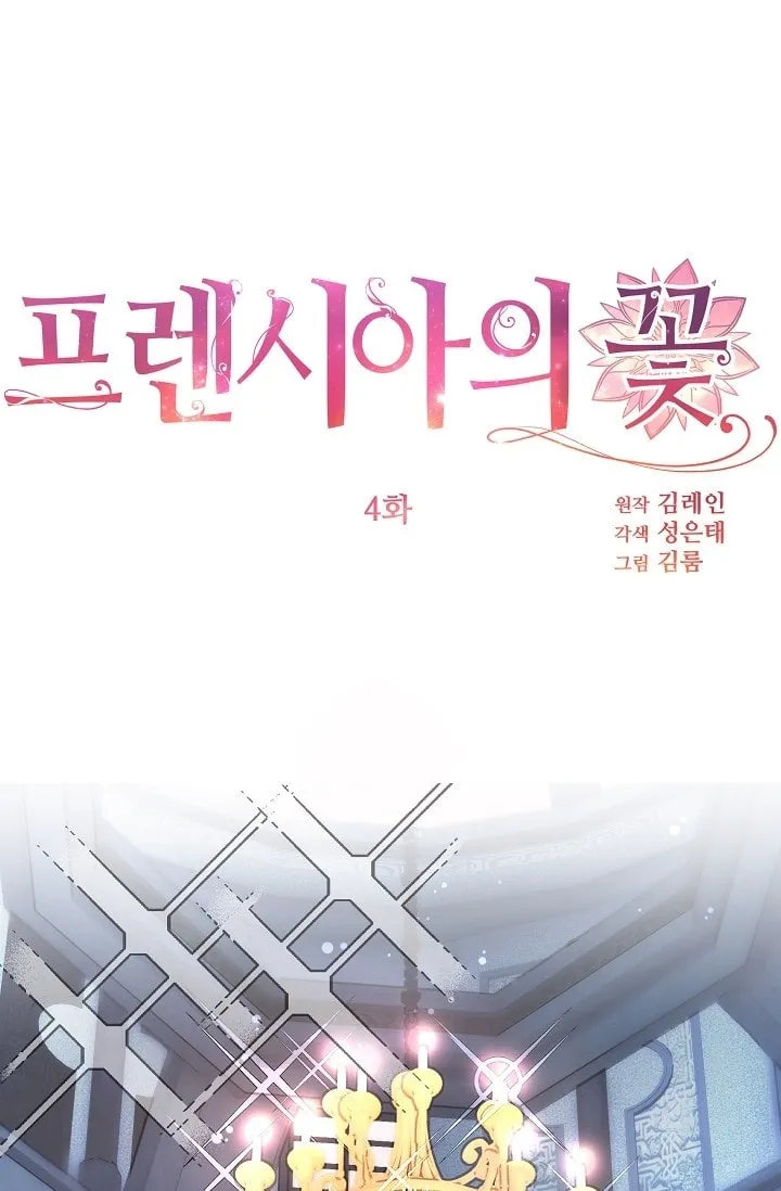 The Flower of Prencia Chapter 4 page 2 - 