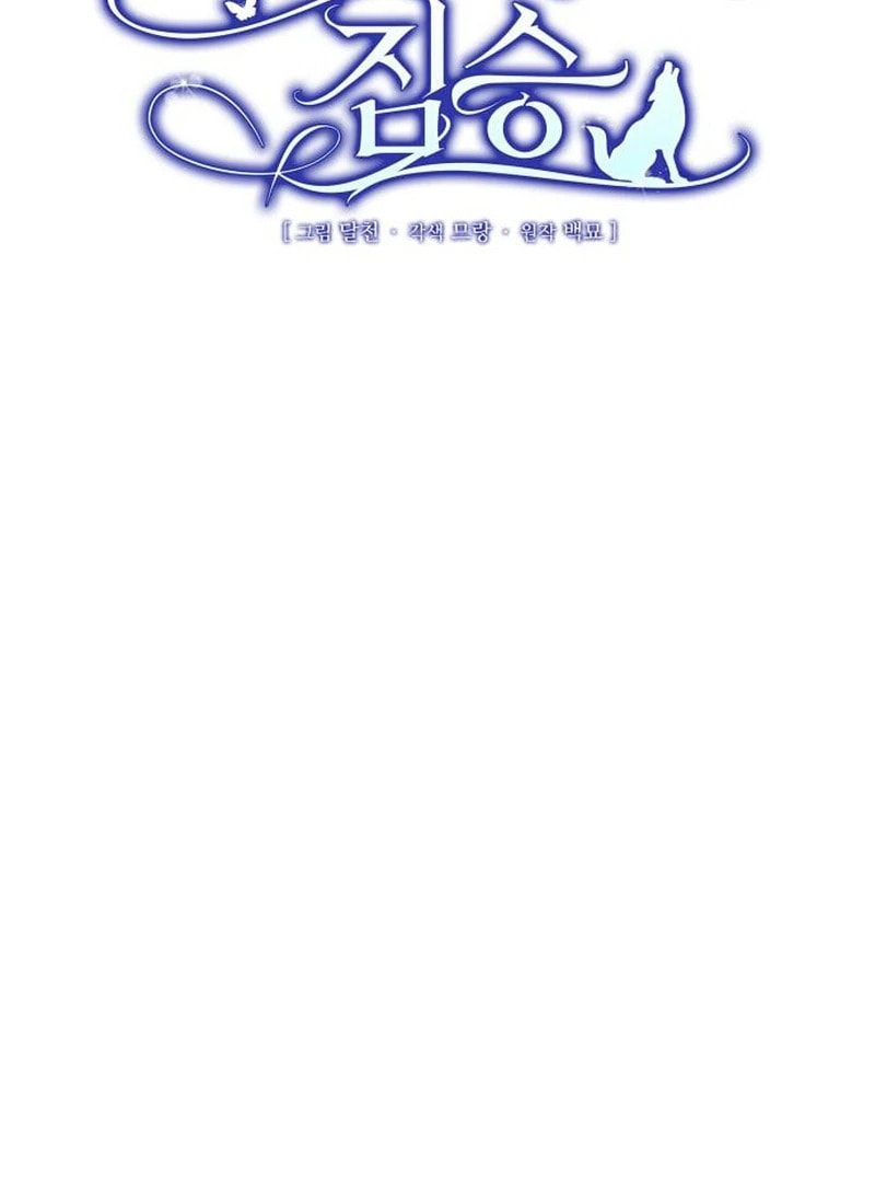 The Flower That Swallowed the Beast Chapter 117 page 60 - 