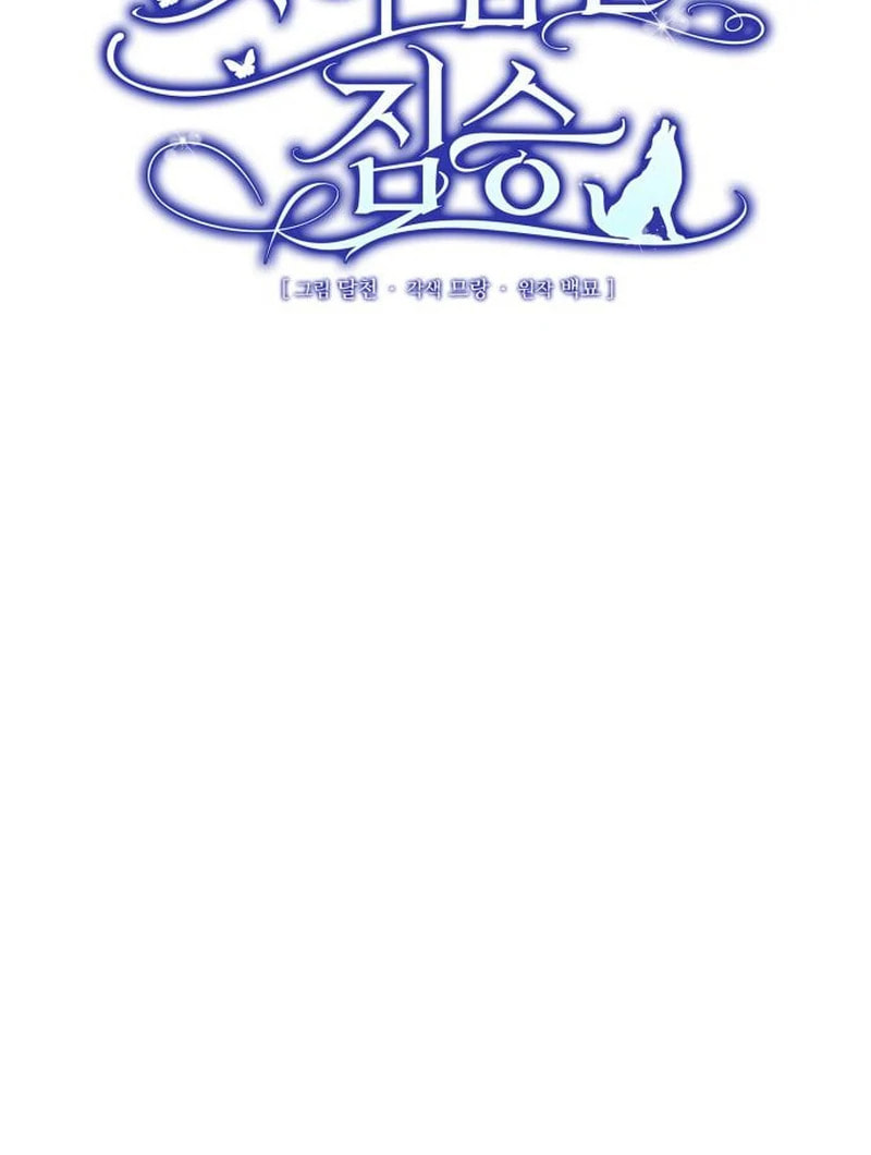 The Flower That Swallowed the Beast Chapter 120 page 26 - 