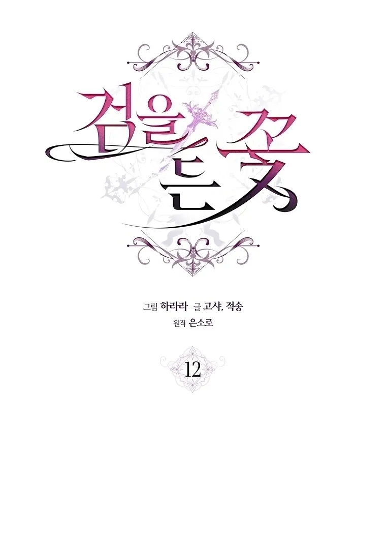 The Flower Who Bears The Sword Chapter 12 page 17 - 