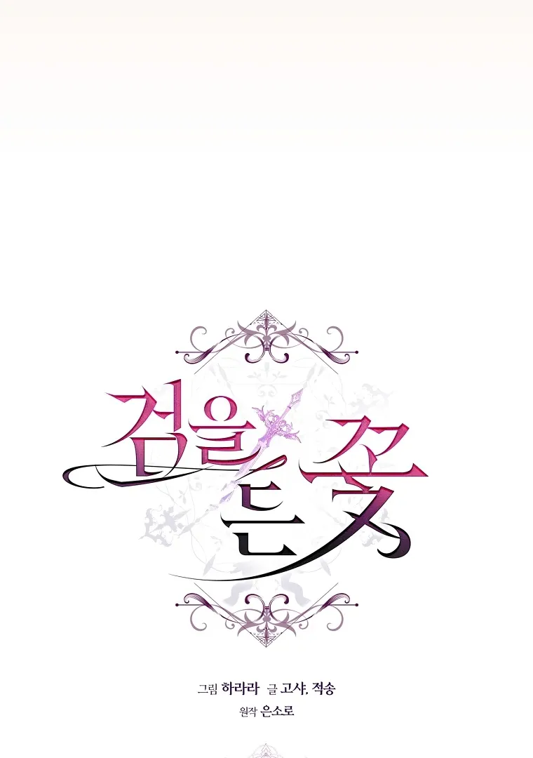 The Flower Who Bears The Sword Chapter 18 page 17 - 