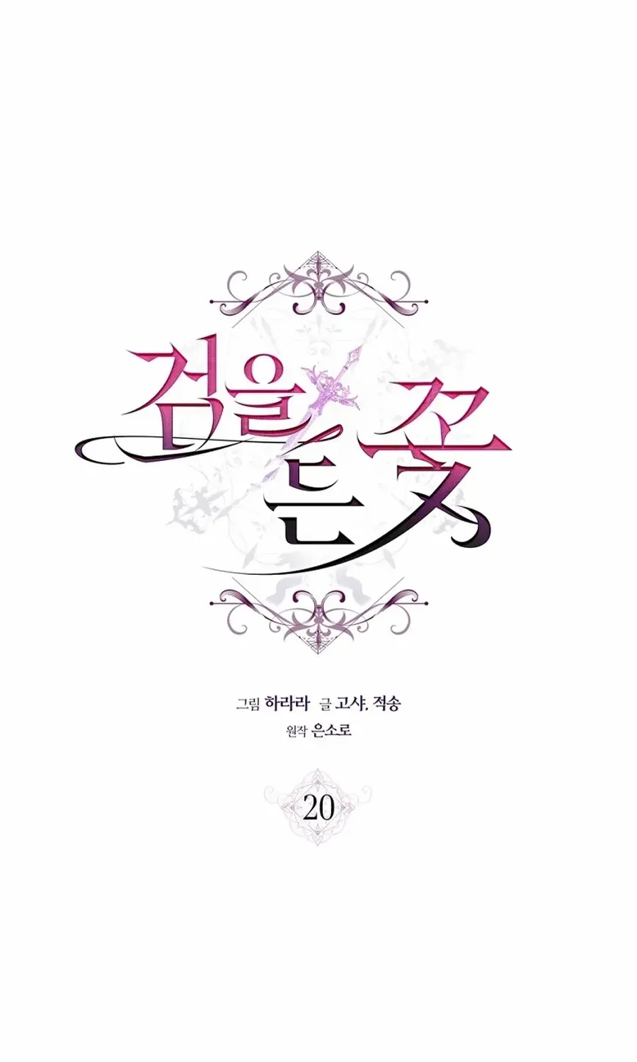 The Flower Who Bears The Sword Chapter 20 page 13 - 