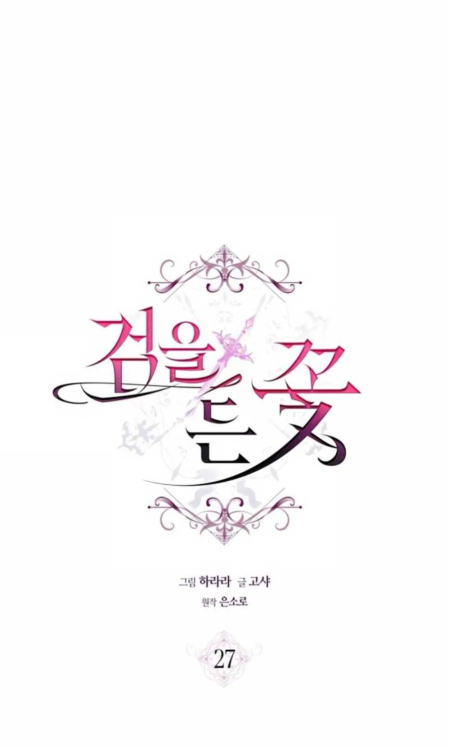 The Flower Who Bears The Sword Chapter 27 page 3 - 