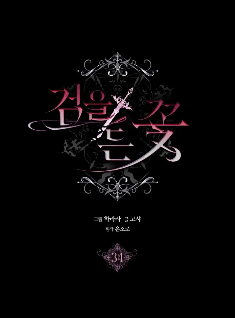 The Flower Who Bears The Sword Chapter 34 page 33 - 