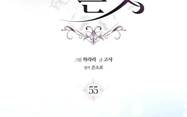 The Flower Who Bears The Sword Chapter 55 page 13 - 