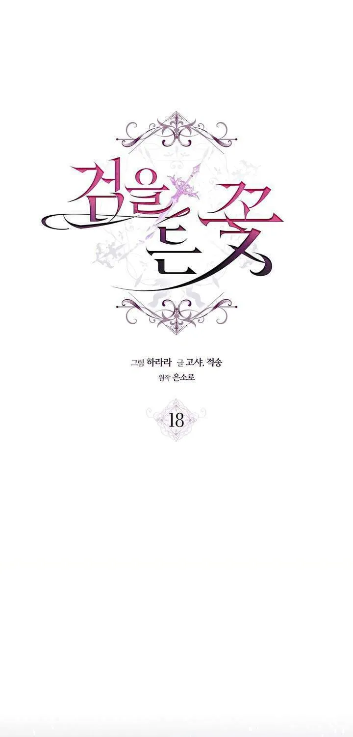 The Flower With a Sword Chapter 18 page 12 - 
