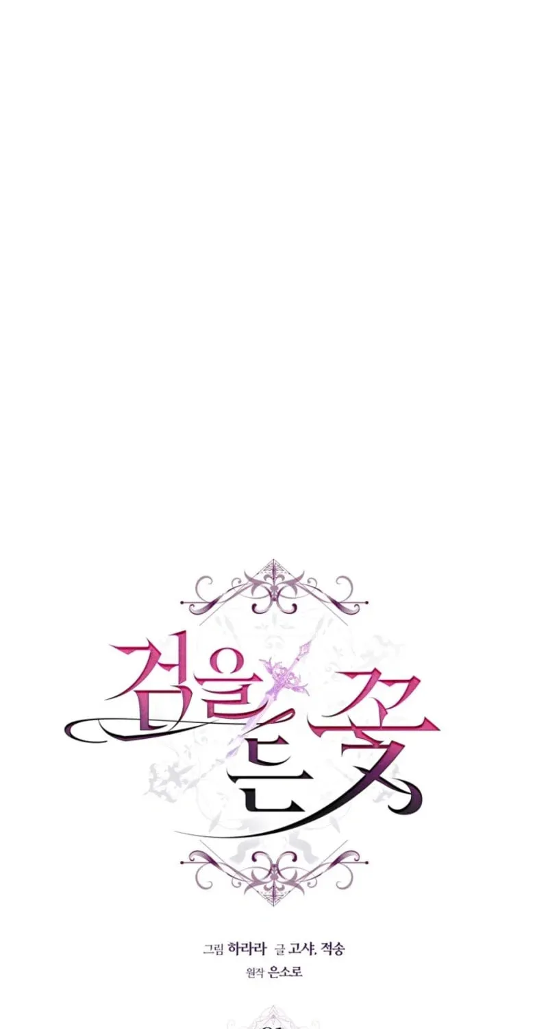The Flower With a Sword Chapter 21 page 50 - 