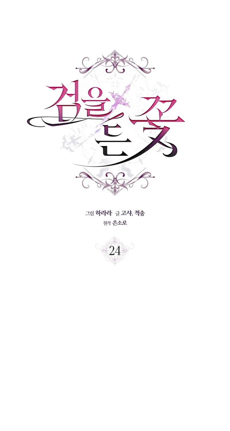 The Flower With a Sword Chapter 24 page 19 - 