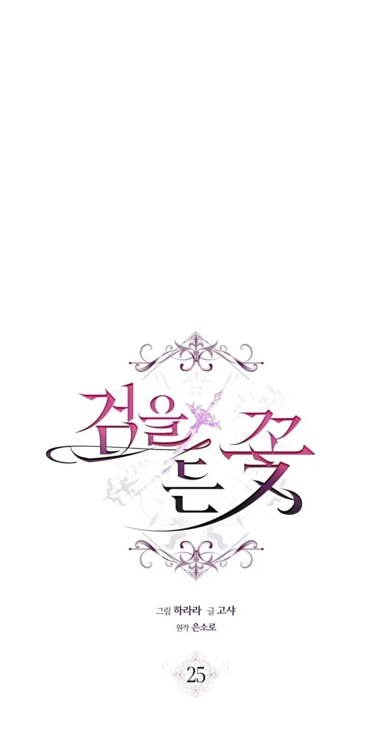 The Flower With a Sword Chapter 25 page 21 - 