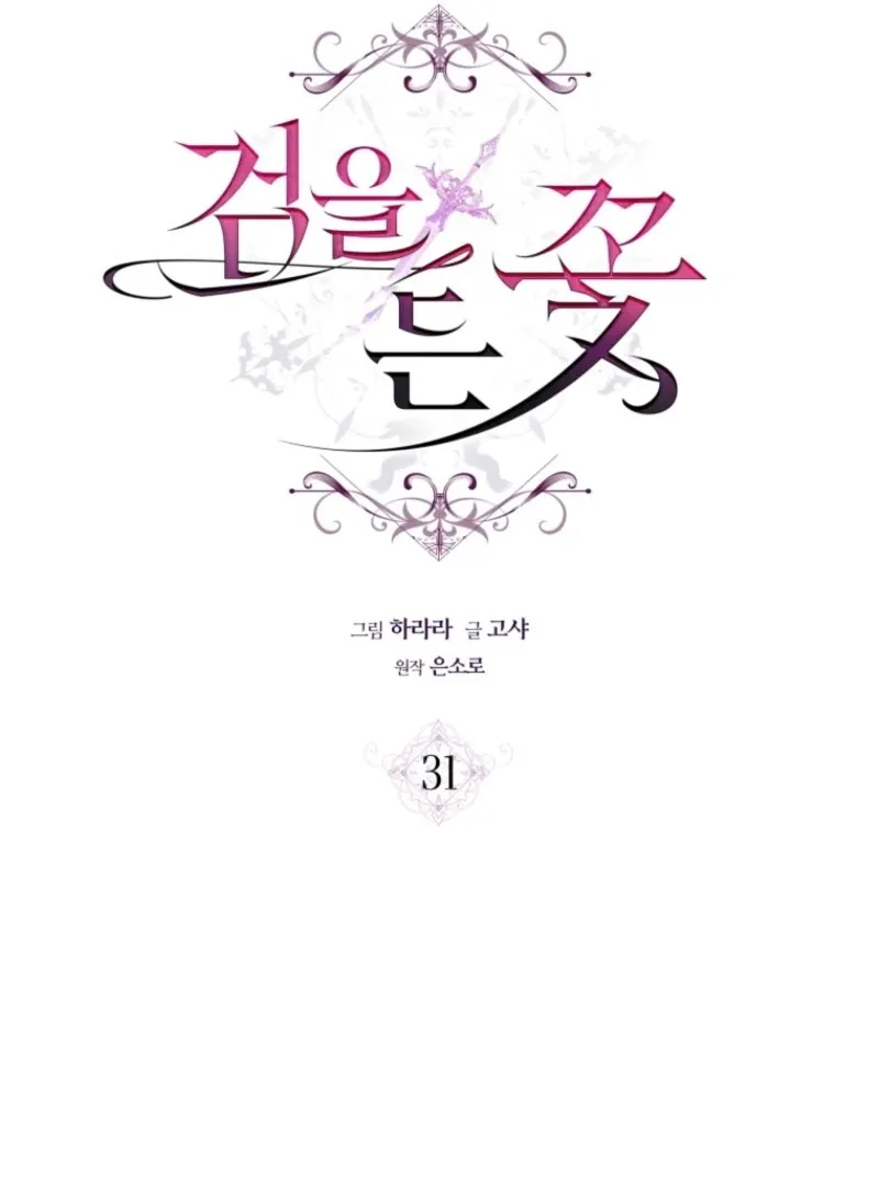 The Flower With a Sword Chapter 31 page 51 - 