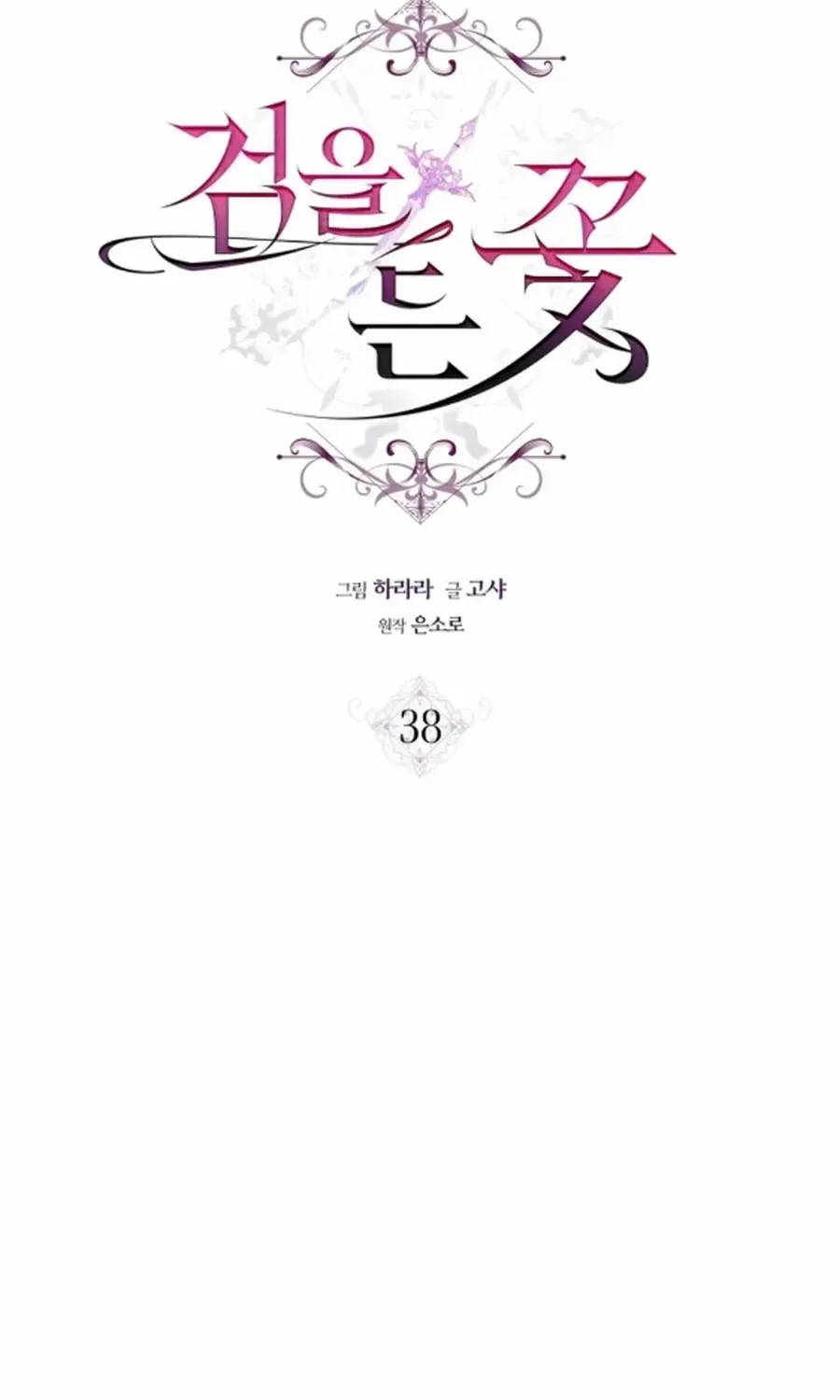 The Flower With a Sword Chapter 38 page 31 - 