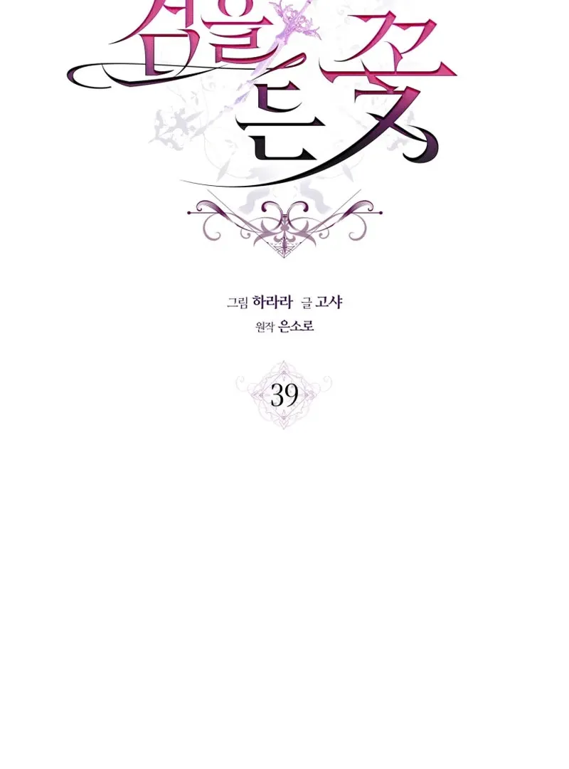 The Flower With a Sword Chapter 39 page 58 - 