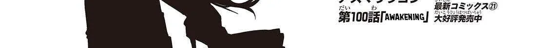 The Foolish Angel Dances with Demons Chapter 100 page 3 - 