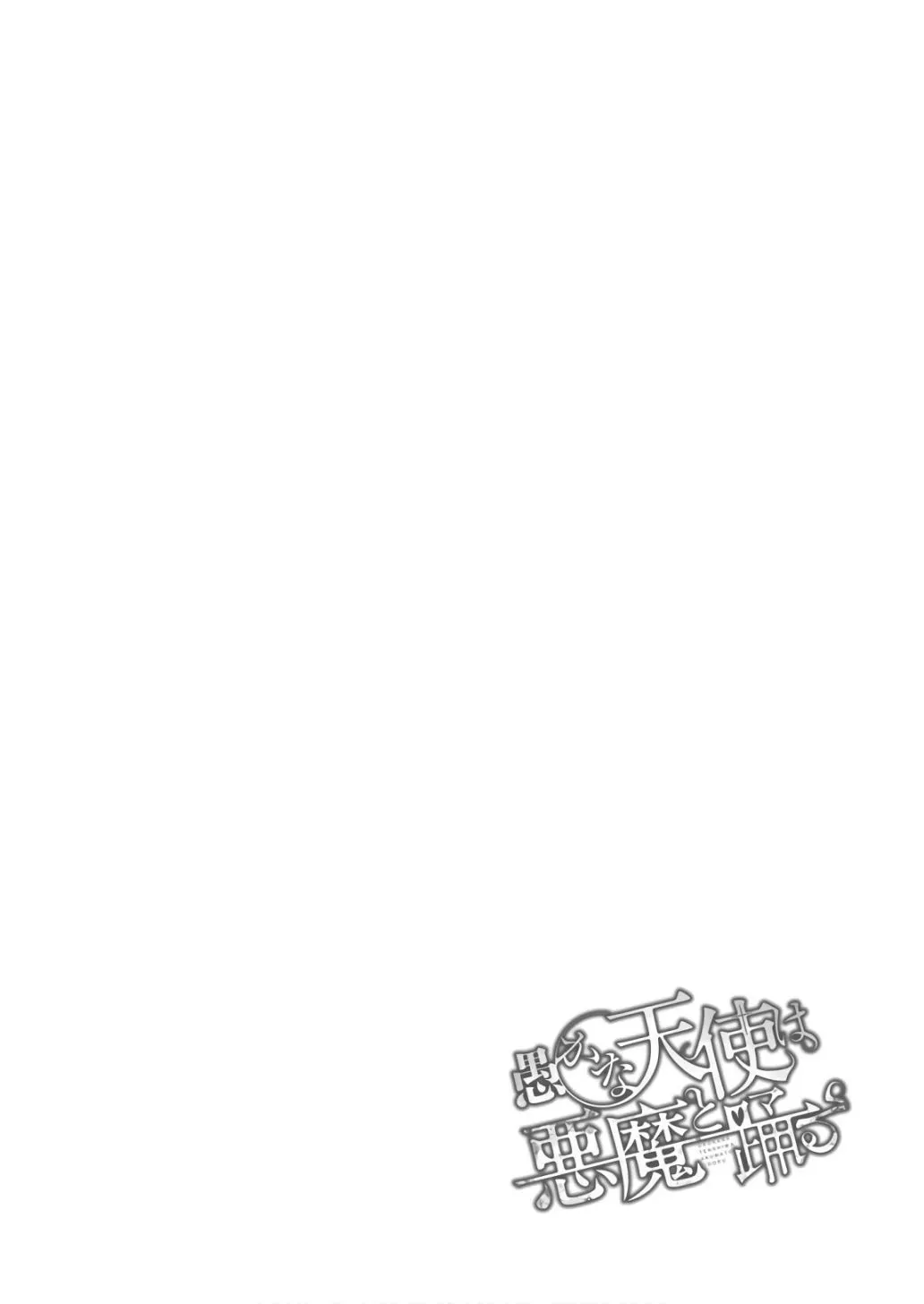 The Foolish Angel Dances with Demons Chapter 27 page 32 - 