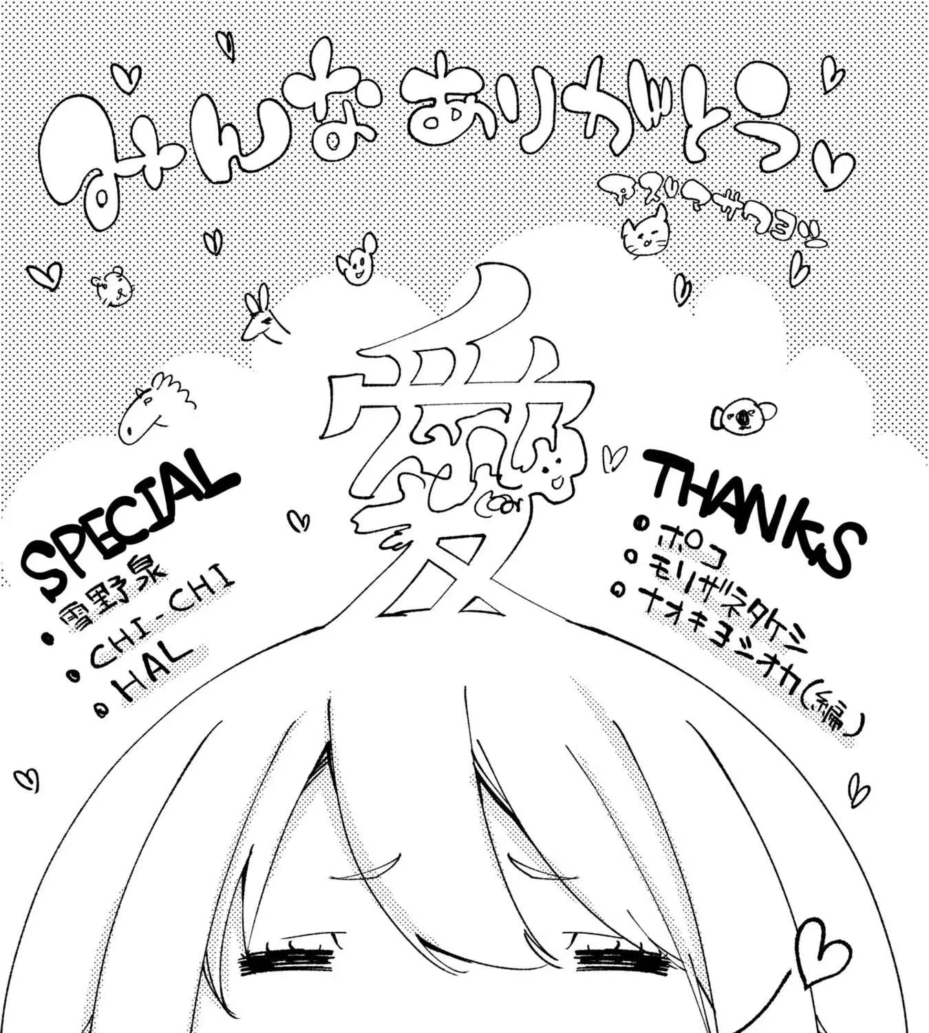 The Foolish Angel Dances with Demons Chapter 71.5 page 14 - 