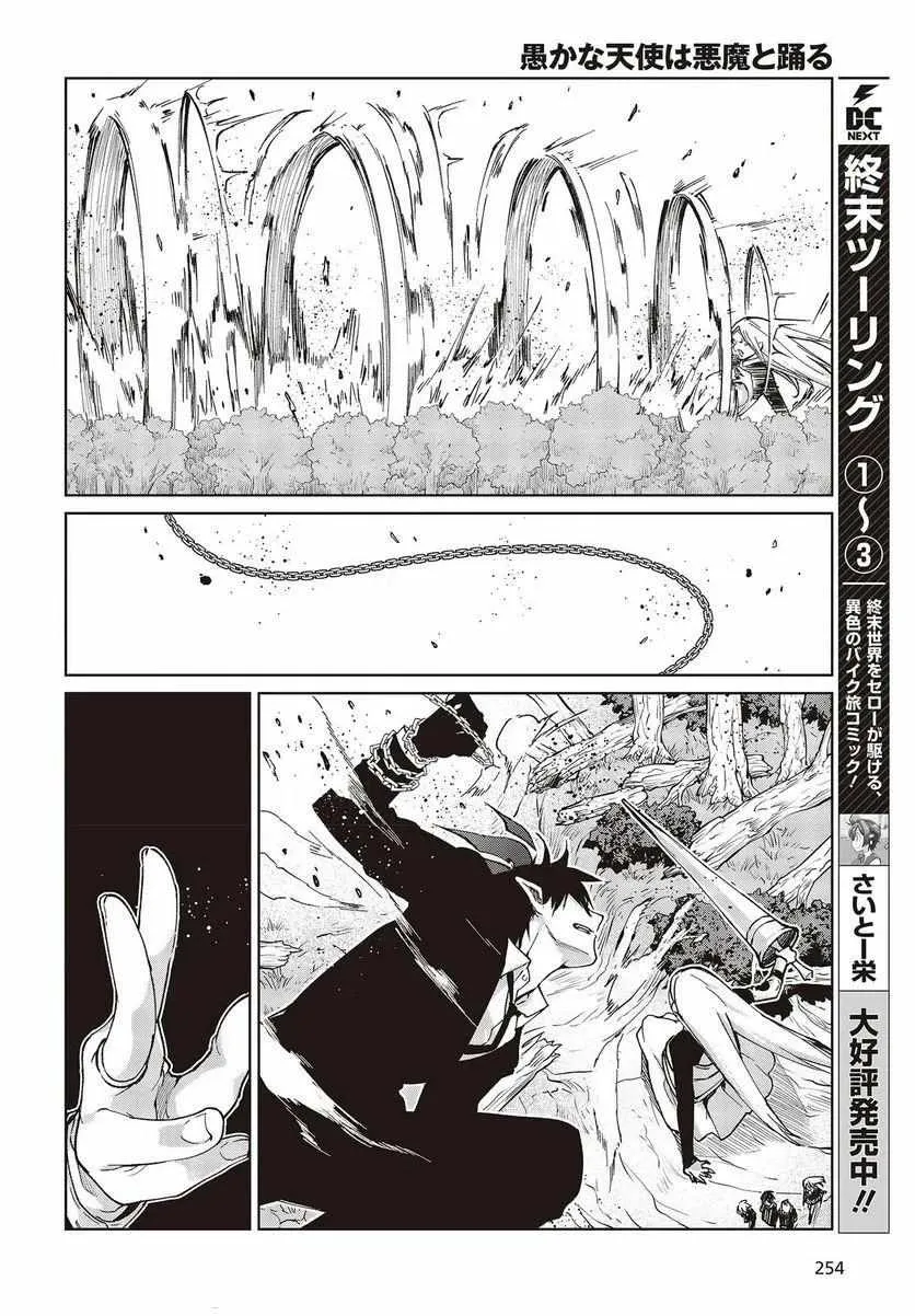 The Foolish Angel Dances with Demons Chapter 72 page 29 - 