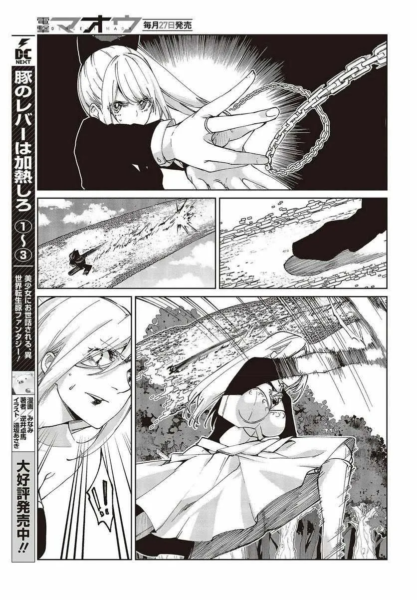 The Foolish Angel Dances with Demons Chapter 72 page 30 - 