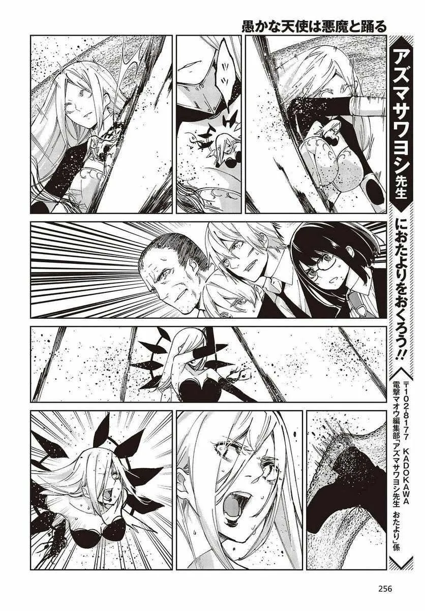The Foolish Angel Dances with Demons Chapter 72 page 31 - 