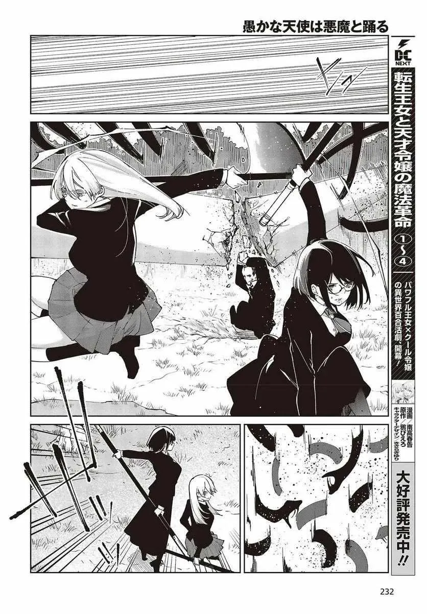 The Foolish Angel Dances with Demons Chapter 72 page 7 - 