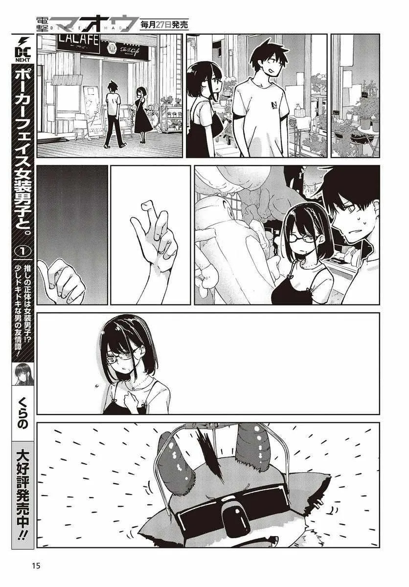 The Foolish Angel Dances with Demons Chapter 76 page 11 - 
