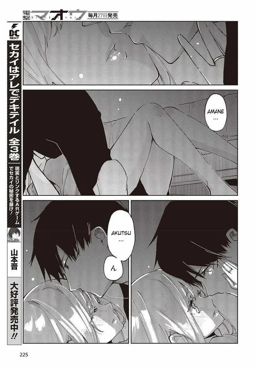 The Foolish Angel Dances with Demons Chapter 77 page 33 - 
