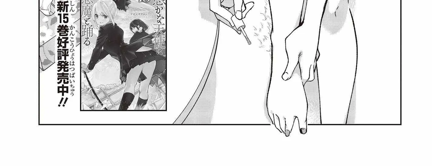 The Foolish Angel Dances with Demons Chapter 78 page 6 - 