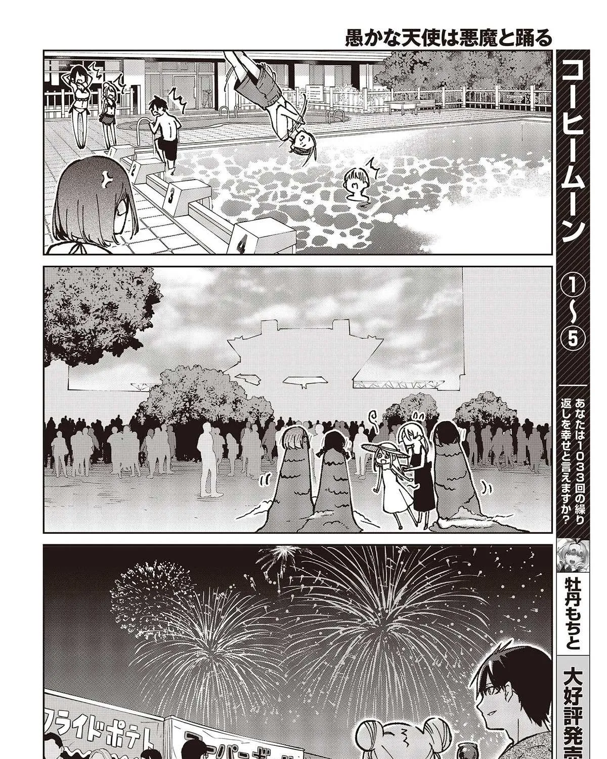 The Foolish Angel Dances with Demons Chapter 79 page 71 - 