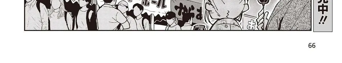 The Foolish Angel Dances with Demons Chapter 79 page 72 - 
