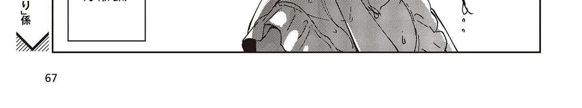 The Foolish Angel Dances with Demons Chapter 79 page 74 - 